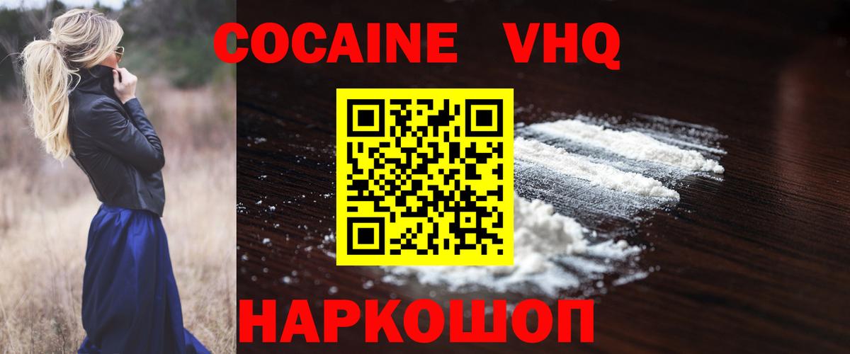 Cocaine Перу  Cocaine  Куйбышев  Вход с VPN  Cocaine Боливия 