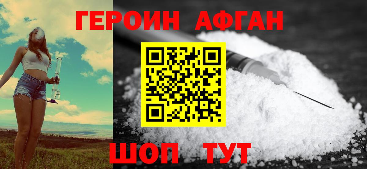 Куйбышев  Героин Афган  Вход с VPN 