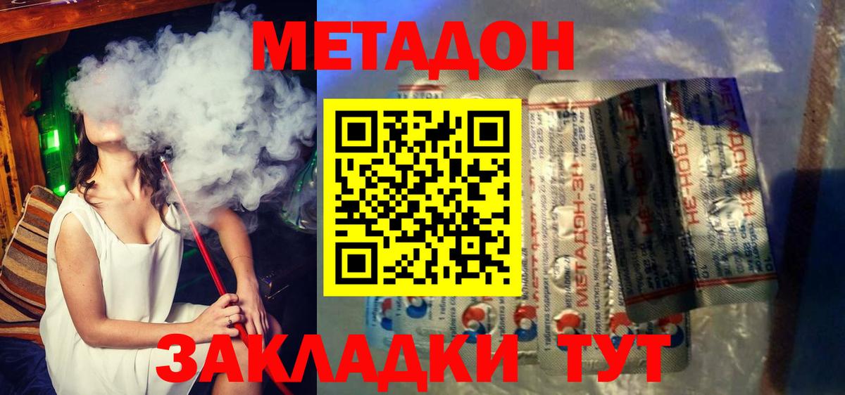 Метадон кристалл Куйбышев